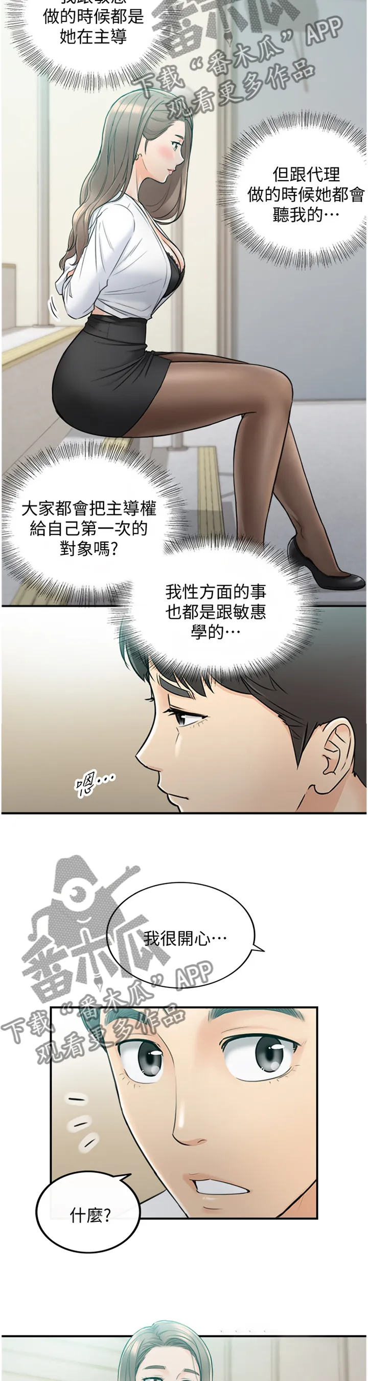 谎言陷阱漫画漫画,第72章：最刺激的事10图