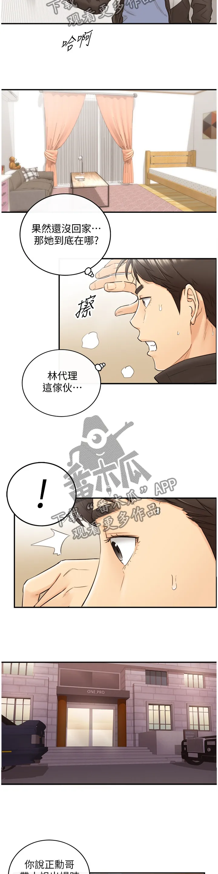 谎言陷阱漫画漫画,第57章：超出想象2图