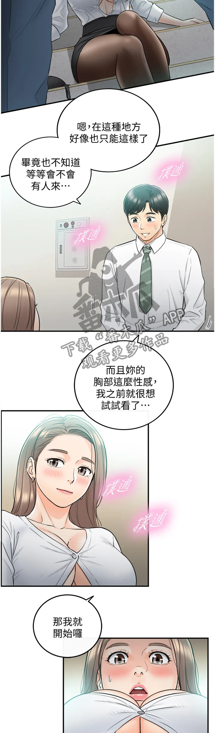 谎言陷阱漫画漫画,第71章：我想做完...2图