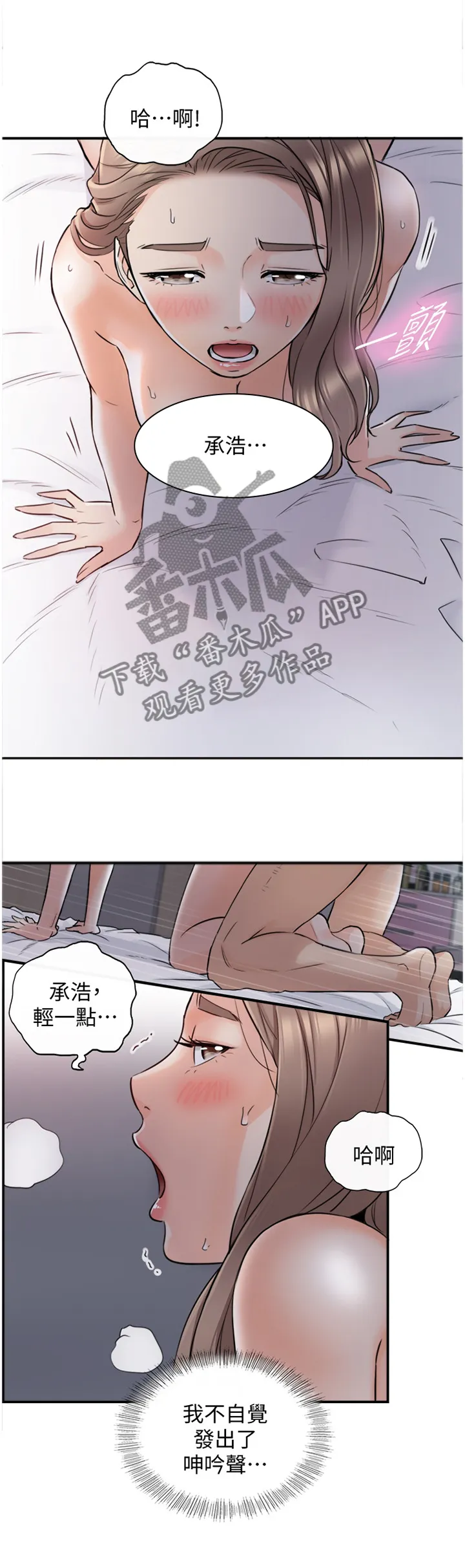 谎言陷阱漫画在线观看漫画,第66章：不会疼9图