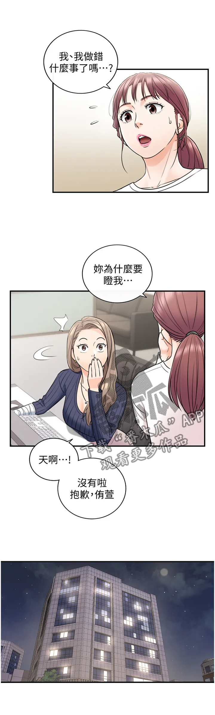 谎言陷阱漫画漫画,第46章：精神恍惚8图