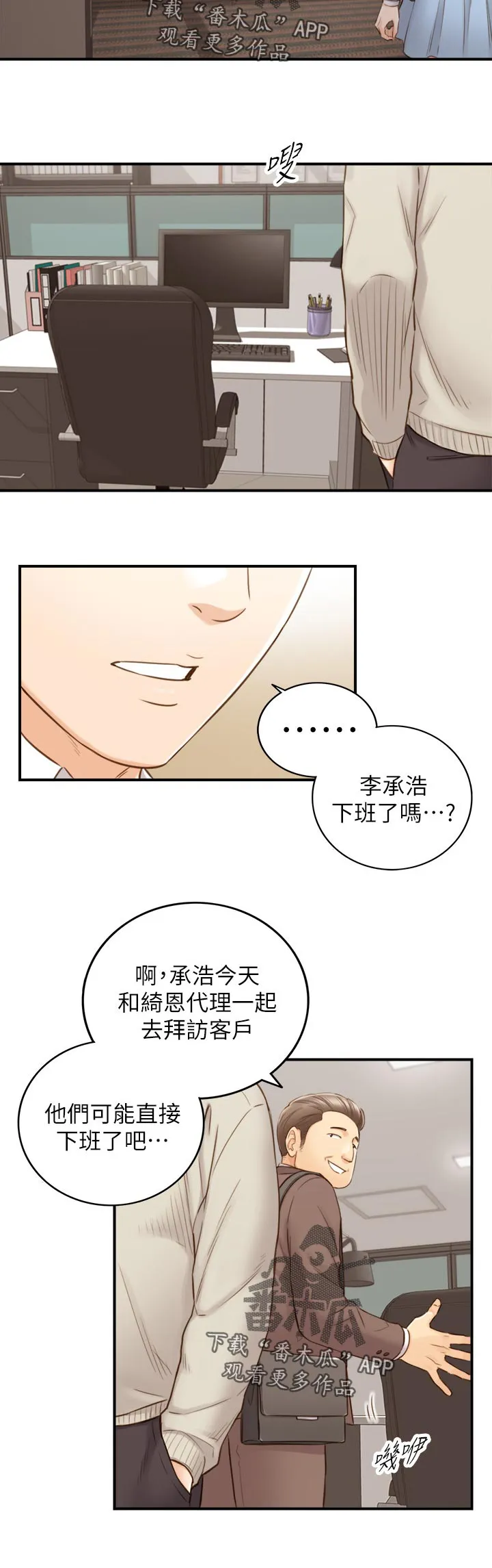 谎言陷阱漫画漫画,第125章：共犯4图