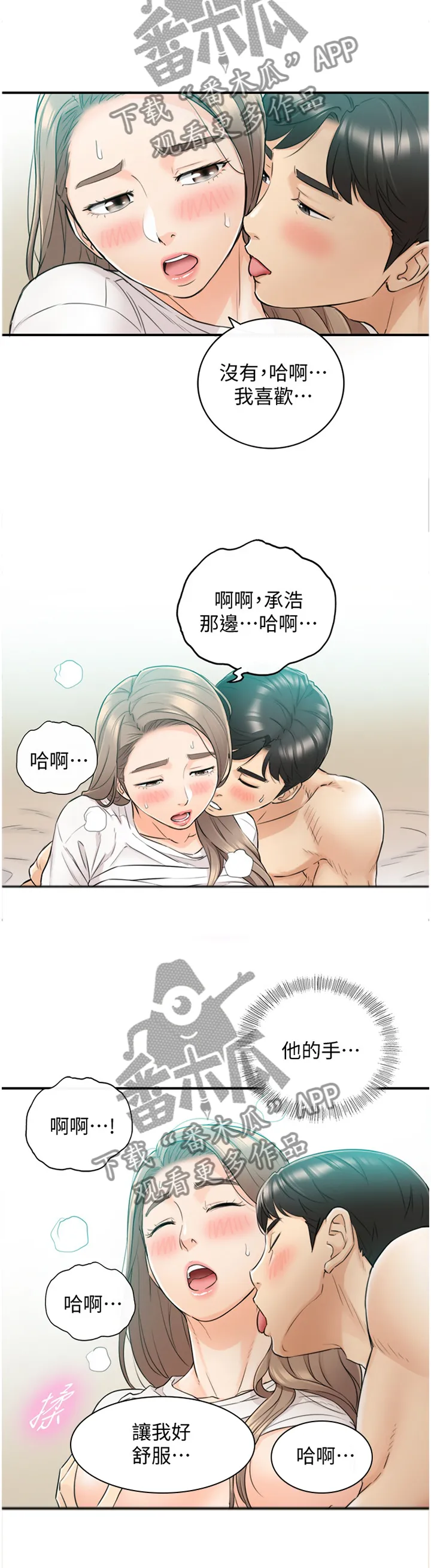 谎言恋爱漫画81免费漫画,第63章：无法回头8图