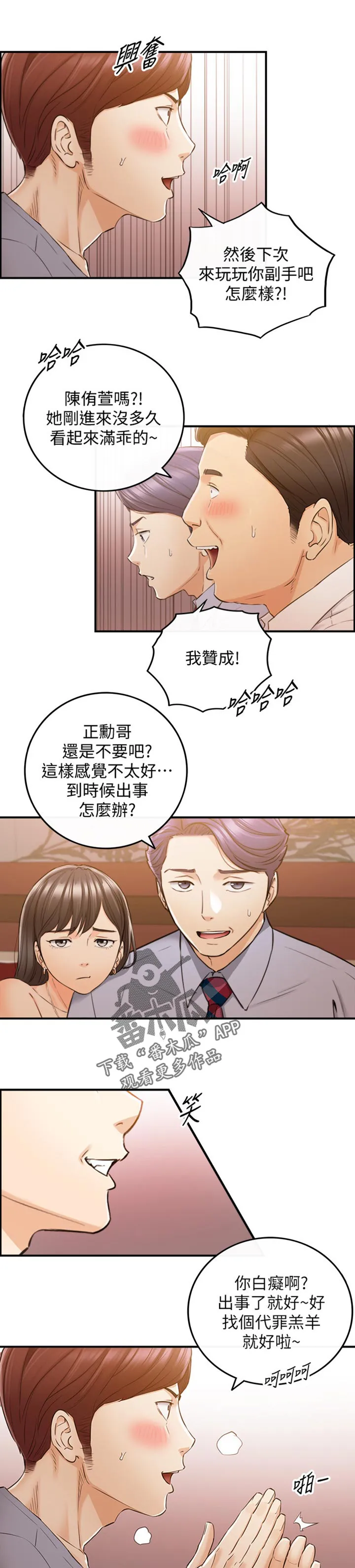 谎言恋爱漫画81免费漫画,第146章：守住底线2图