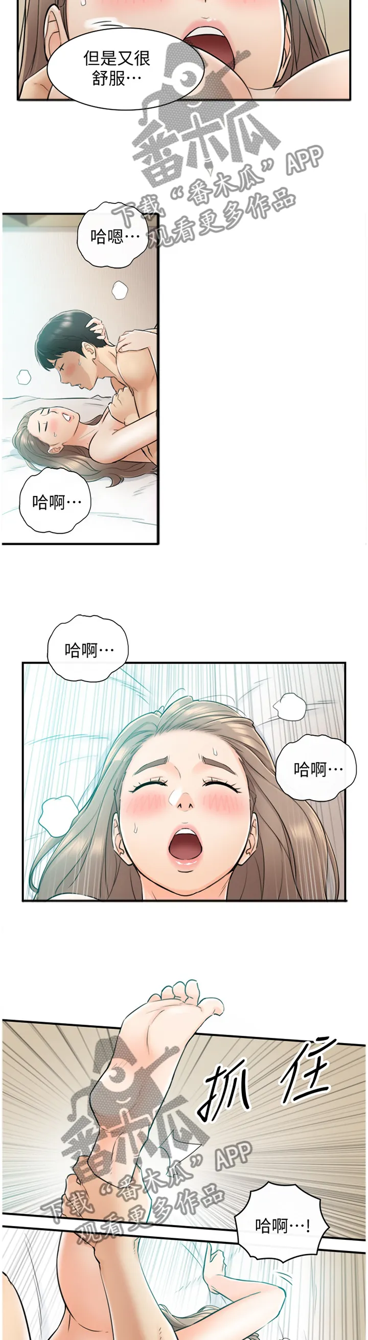 谎言陷阱漫画在线观看漫画,第64章：第一次4图