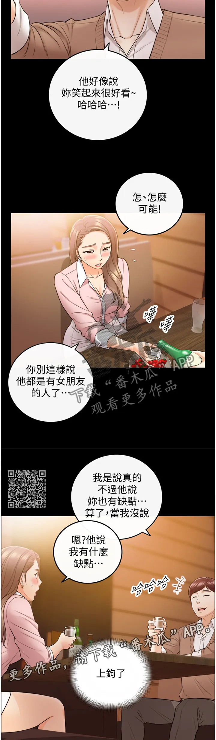 谎言陷阱漫画漫画,第55章：上钩7图