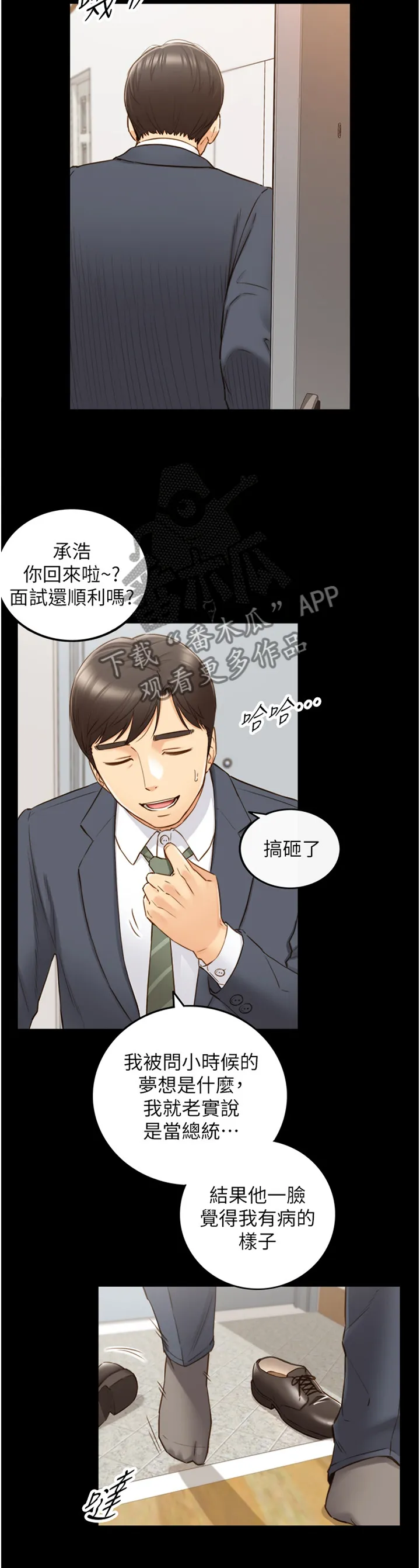 谎言陷阱漫画漫画,第112章：回忆2图