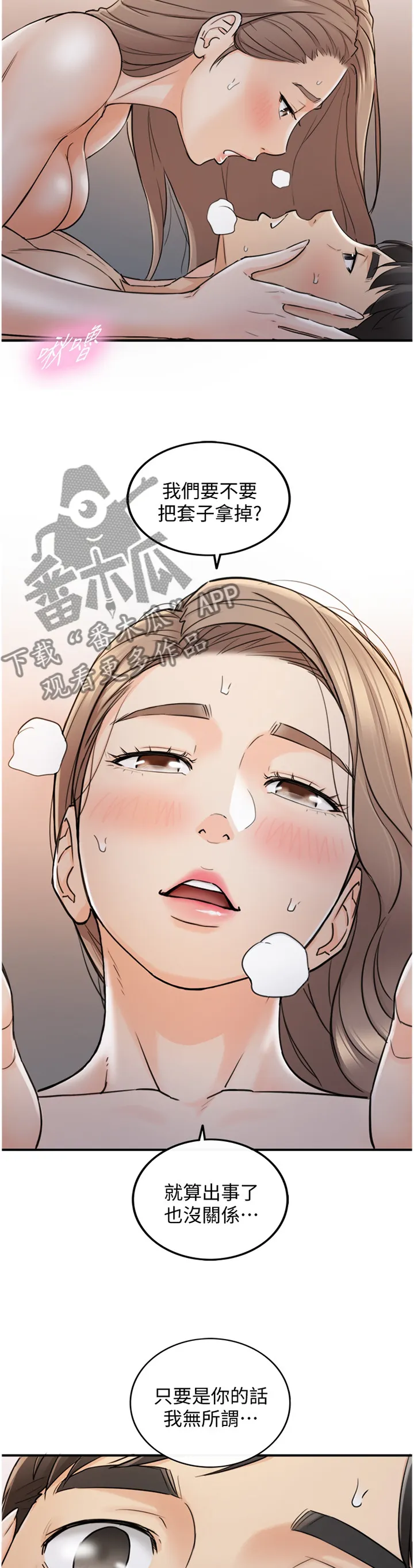 谎言陷阱漫画漫画,第78章：过分可爱6图