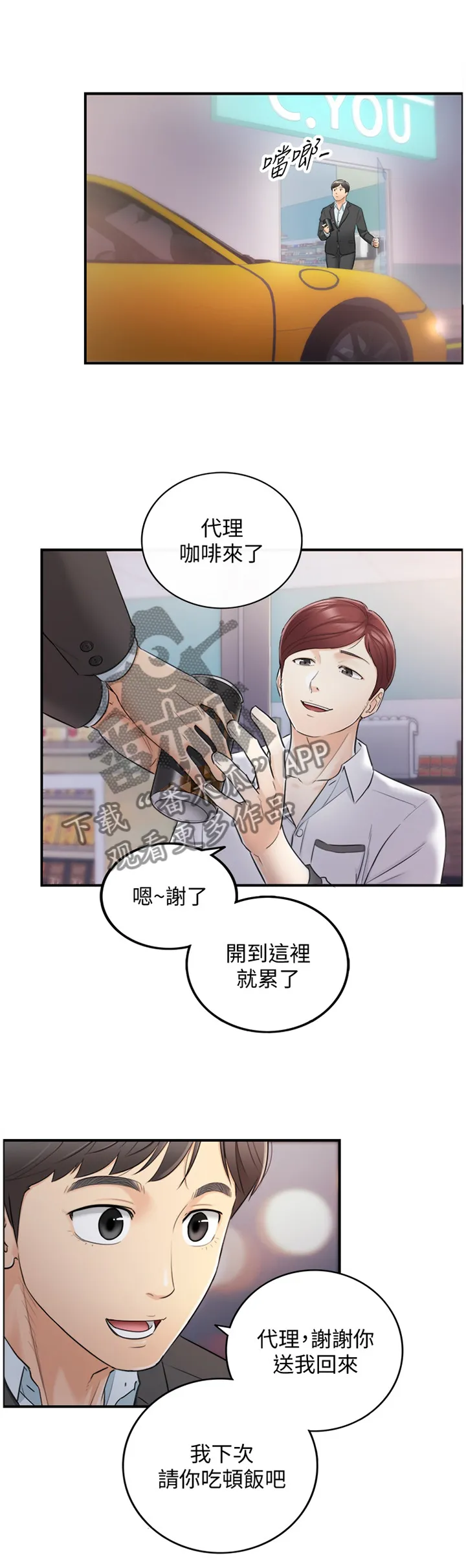 谎言的诱惑 知乎漫画,第37章：一无所知8图