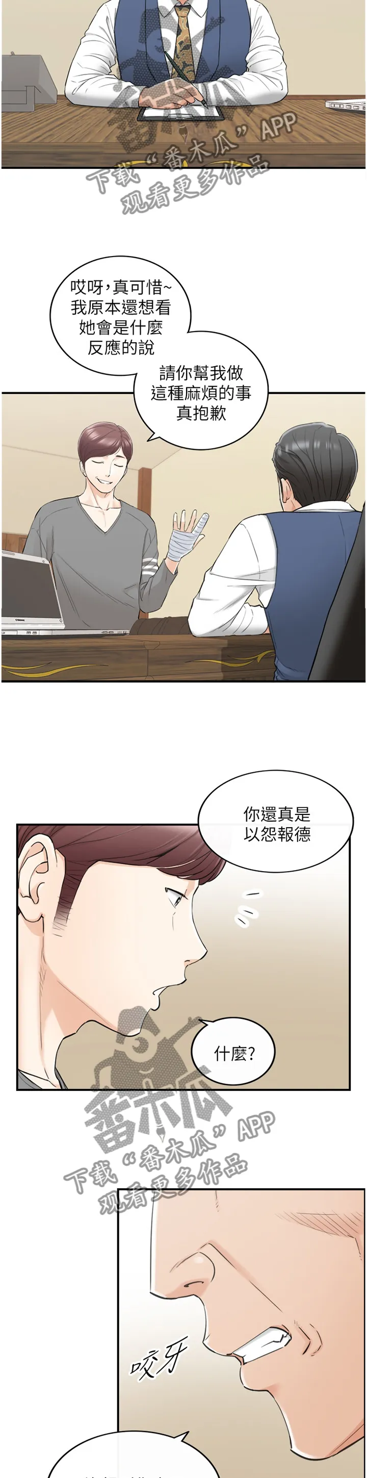 恶意谎言漫画漫画,第80章：以怨报德11图