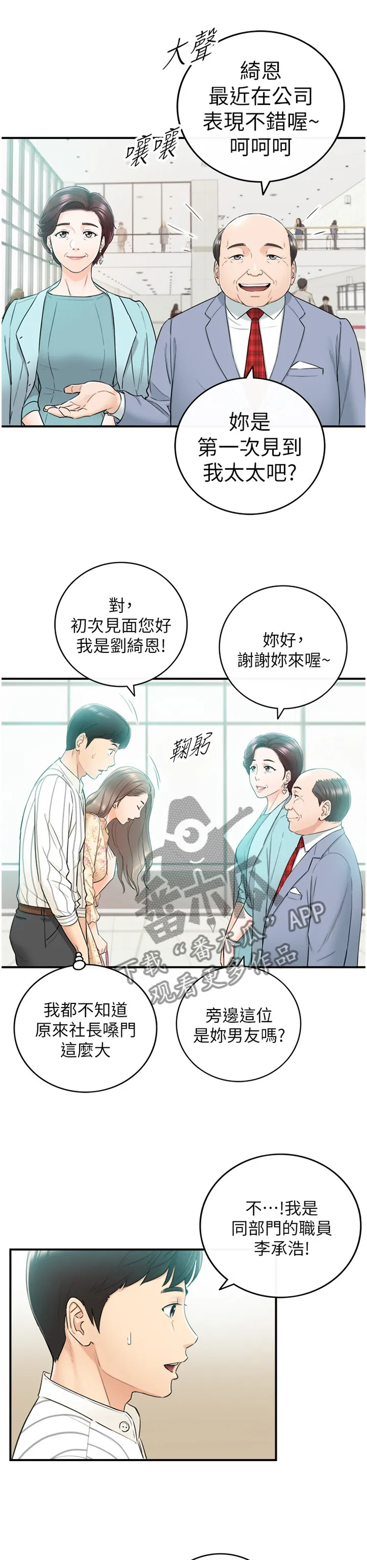 谎言陷阱漫画漫画,第84章：给你看看1图