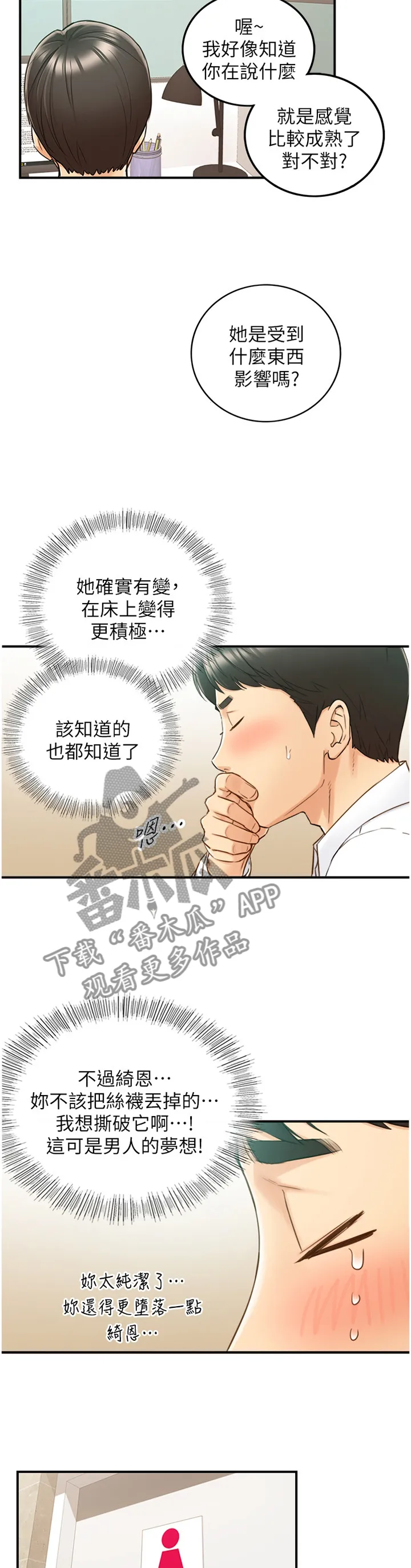 谎言先上漫画漫画,第106章：秘密2图