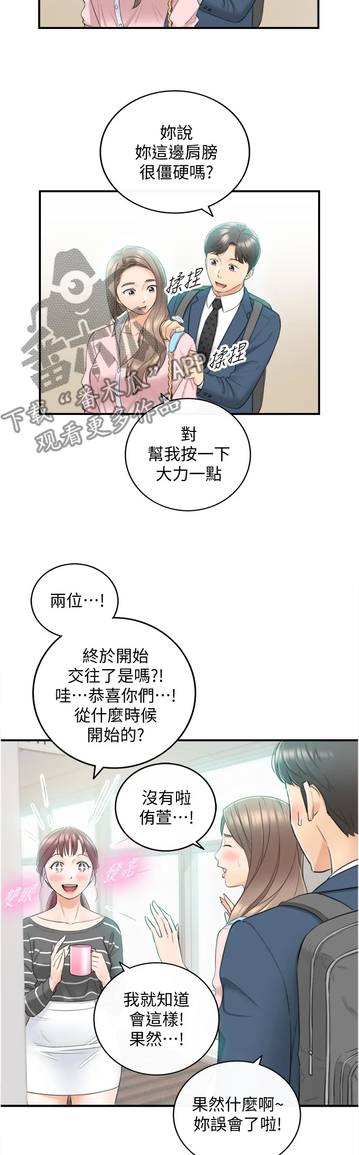 谎言先上漫画漫画,第51章：误会10图