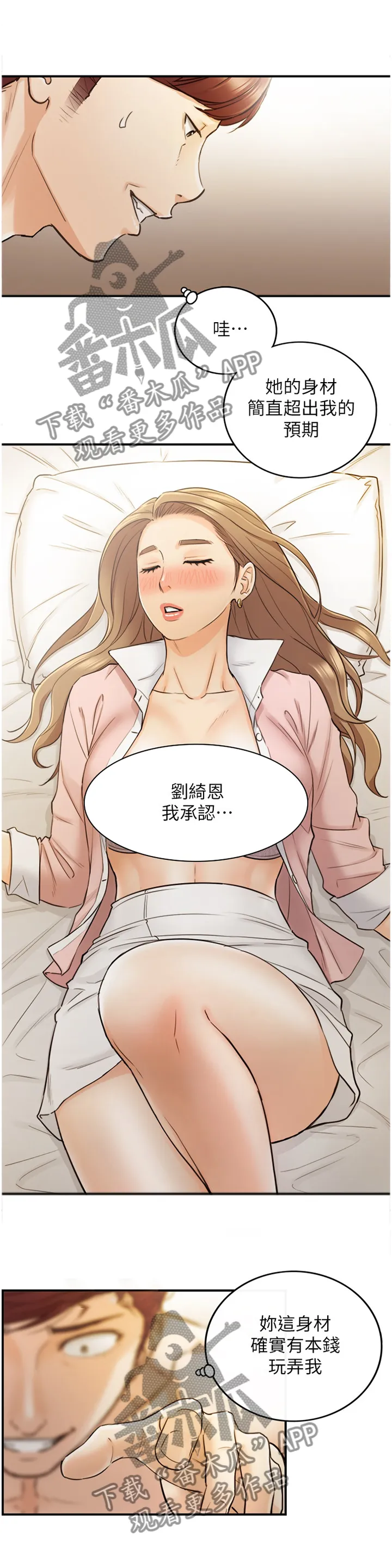 谎言陷阱漫画漫画,第57章：超出想象7图