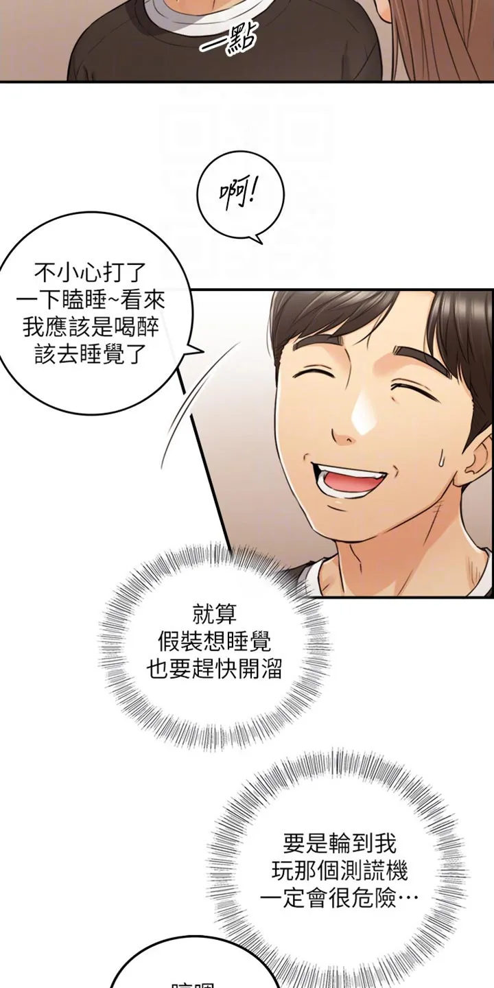 谎言陷阱漫画在线观看漫画,第156章：真心话10图