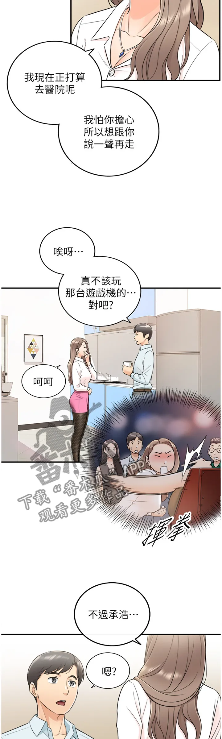 谎言陷阱漫画漫画,第35章：你真的睡着了吗11图