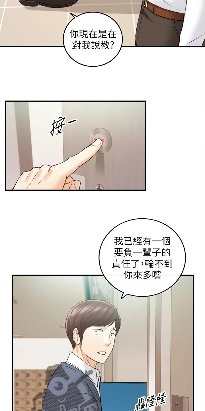 陷阱完整漫画漫画,第150章：一辈子的责任9图