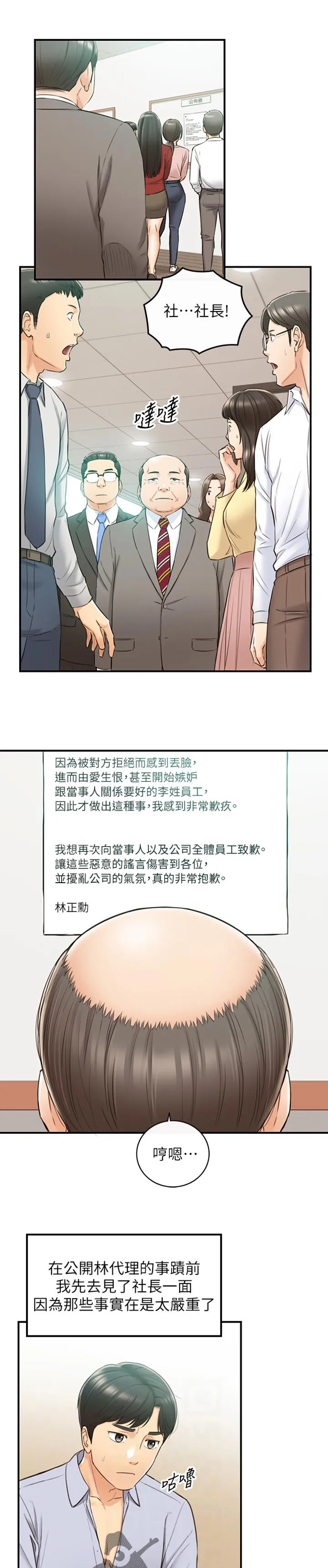 漫画谎言口红漫画,第147章：被抓住弱点的心情8图