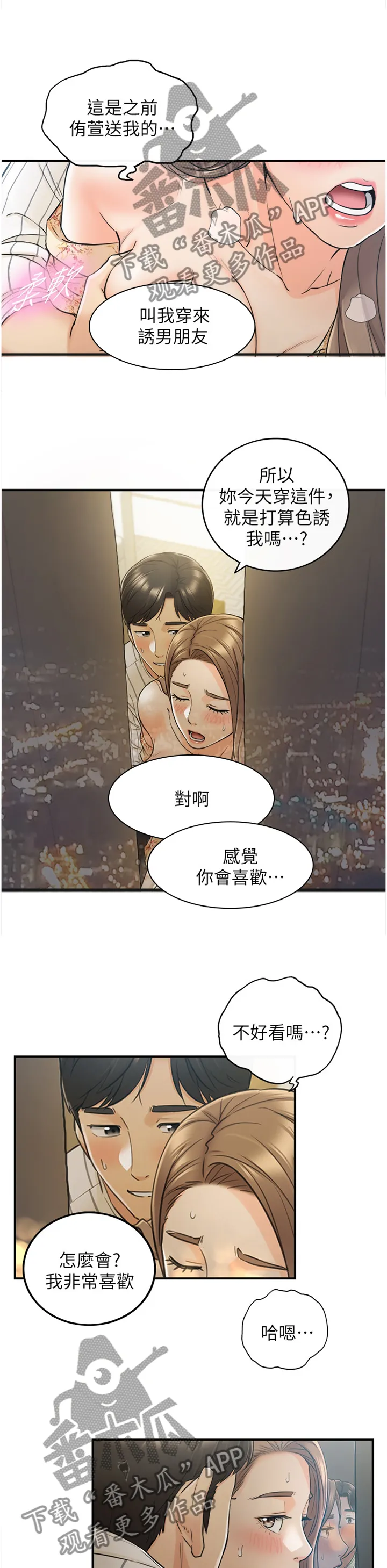 谎言陷阱漫画漫画,第85章：再来一次1图