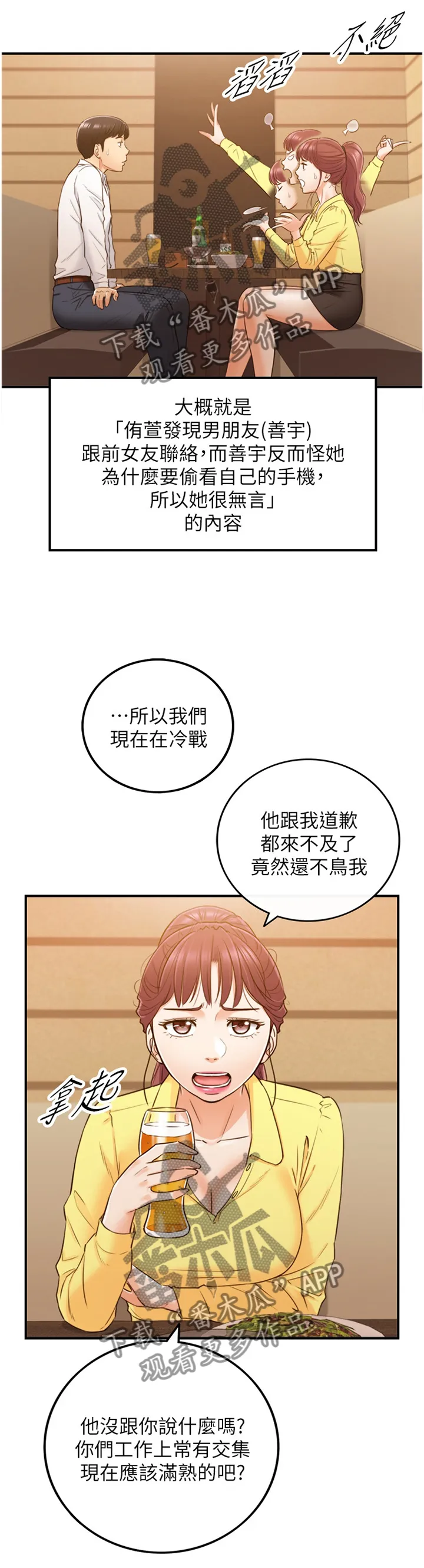 谎言陷阱漫画在线观看漫画,第101章：嫉妒心5图