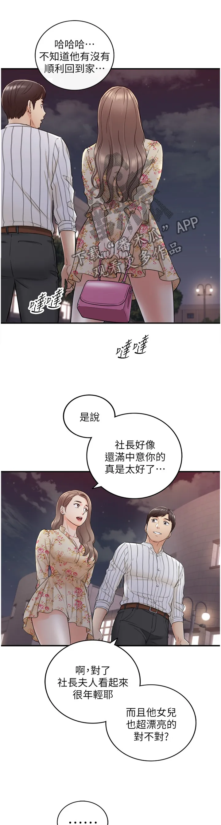 谎言陷阱漫画漫画,第84章：给你看看6图