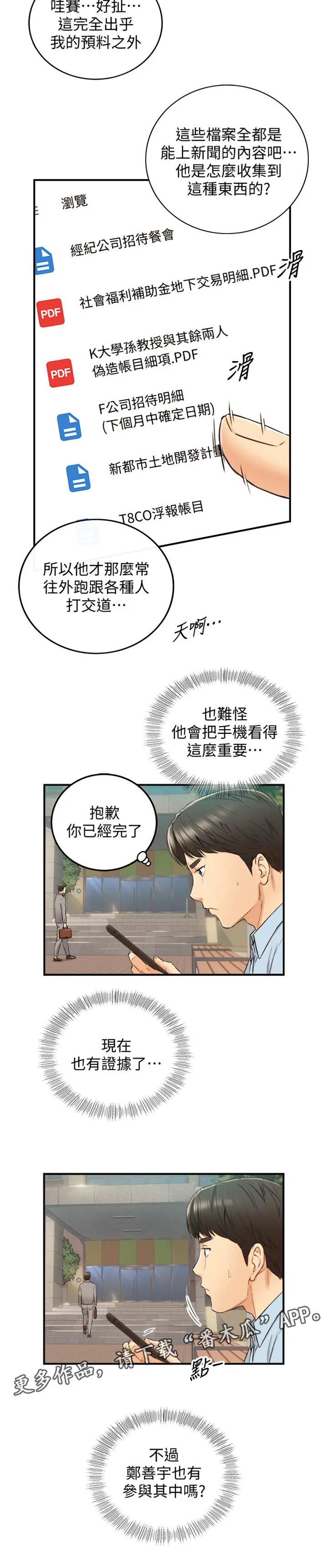 谎言先上漫画漫画,第144章：参与其中8图