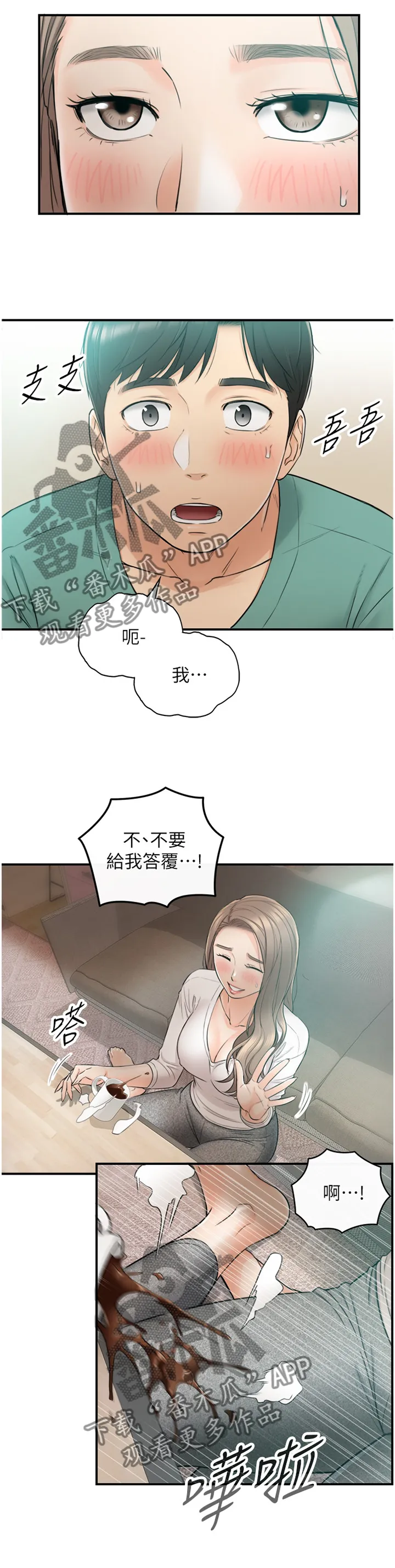 谎言陷阱漫画漫画,第62章：把握机会1图