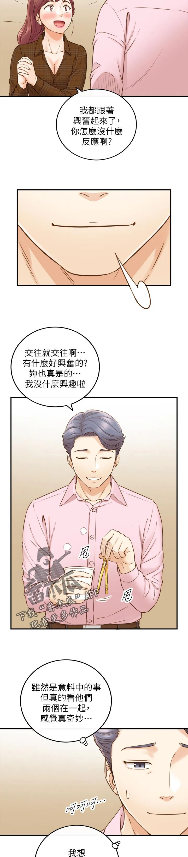 谎言漫画免费在线观看漫画,第135章：还没结束2图