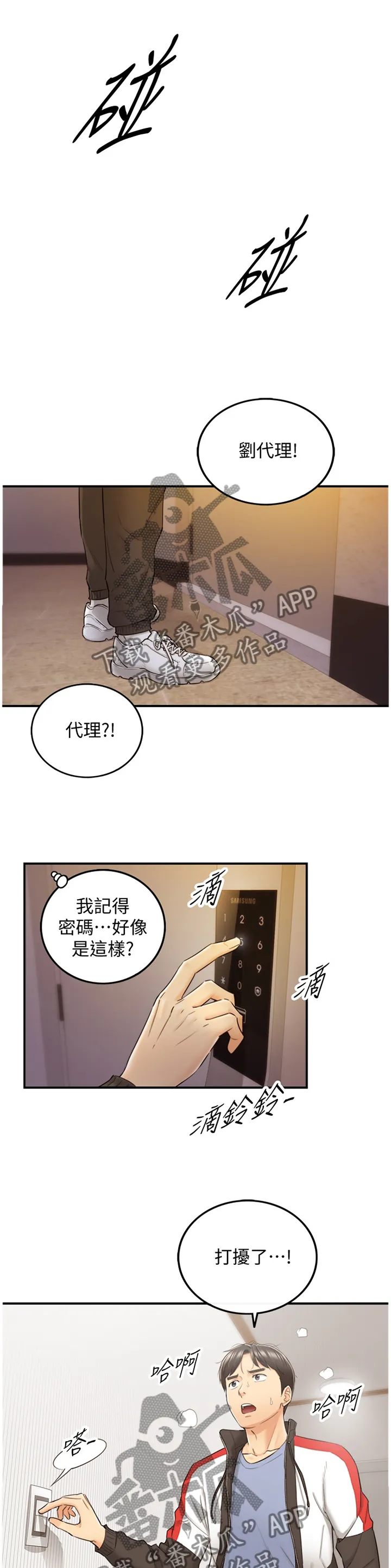 谎言陷阱漫画漫画,第57章：超出想象1图