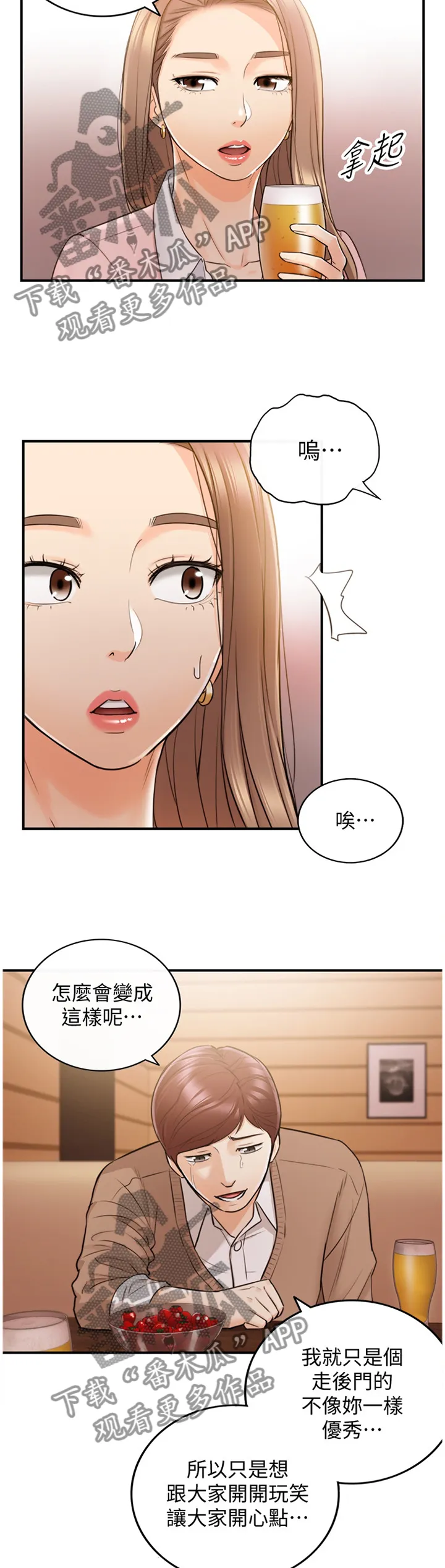 谎言恋爱漫画81免费漫画,第54章：放心不下10图