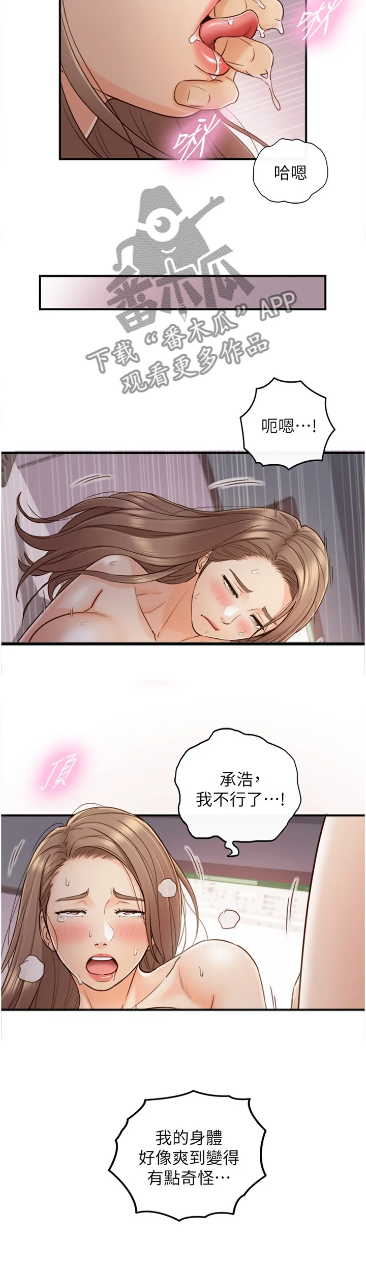 恶意谎言漫画漫画,第93章：要不要同居呢8图