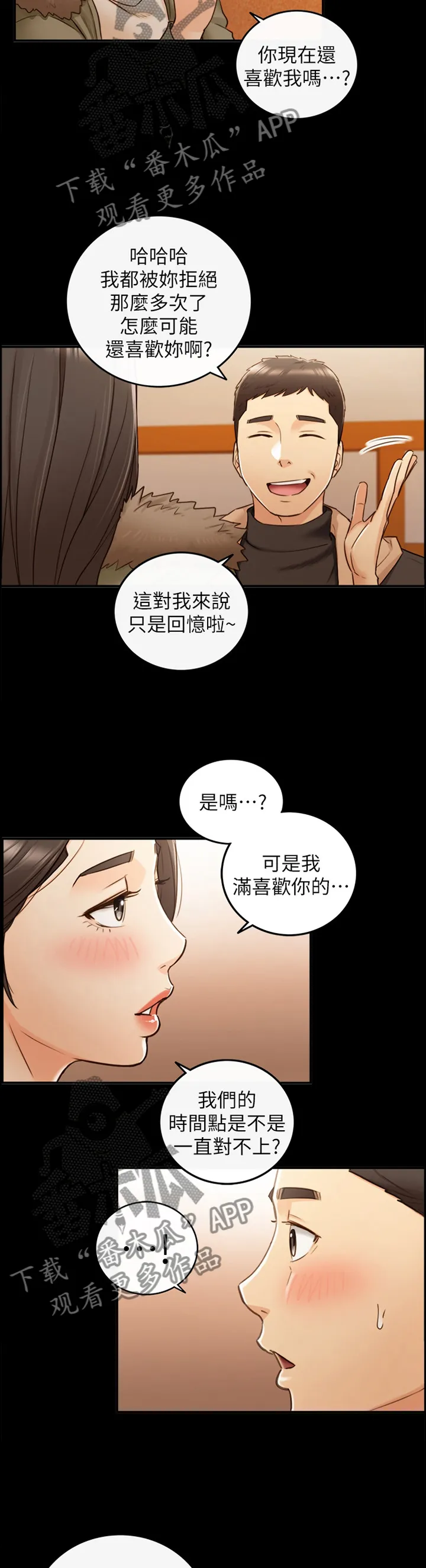 谎言咚漫漫画,第95章：持之以恒10图