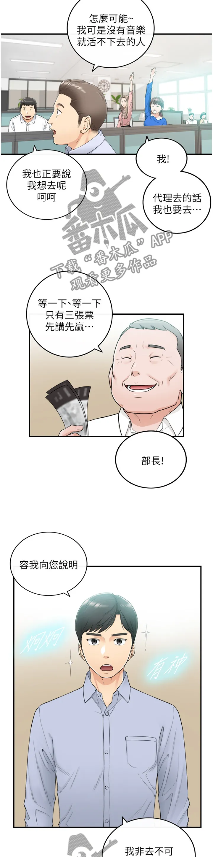 谎言漫画全集解说漫画,第83章：捧场2图