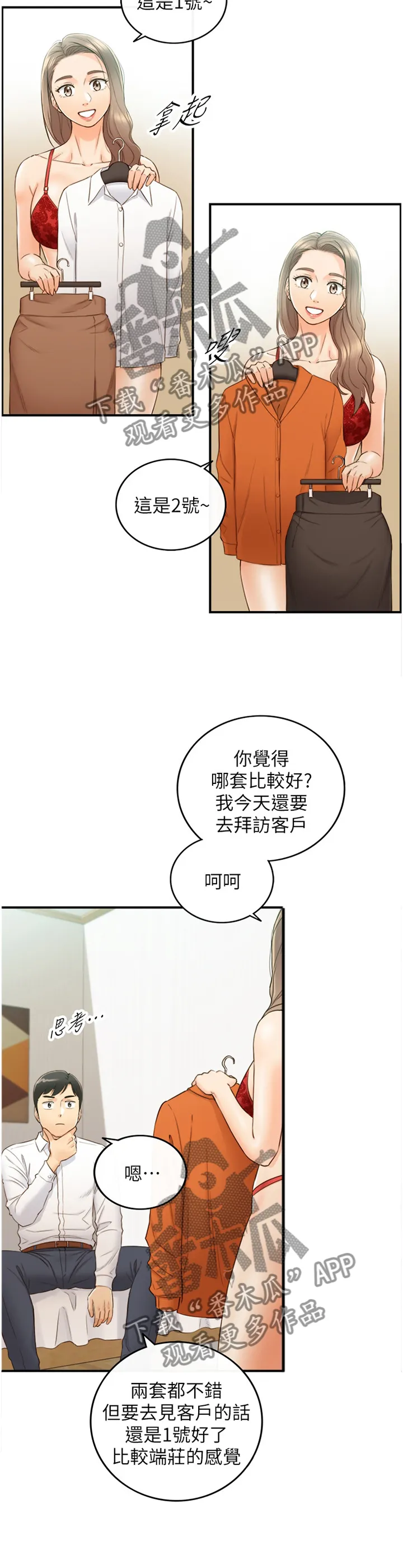 谎言陷阱漫画漫画,第105章：真帅!2图