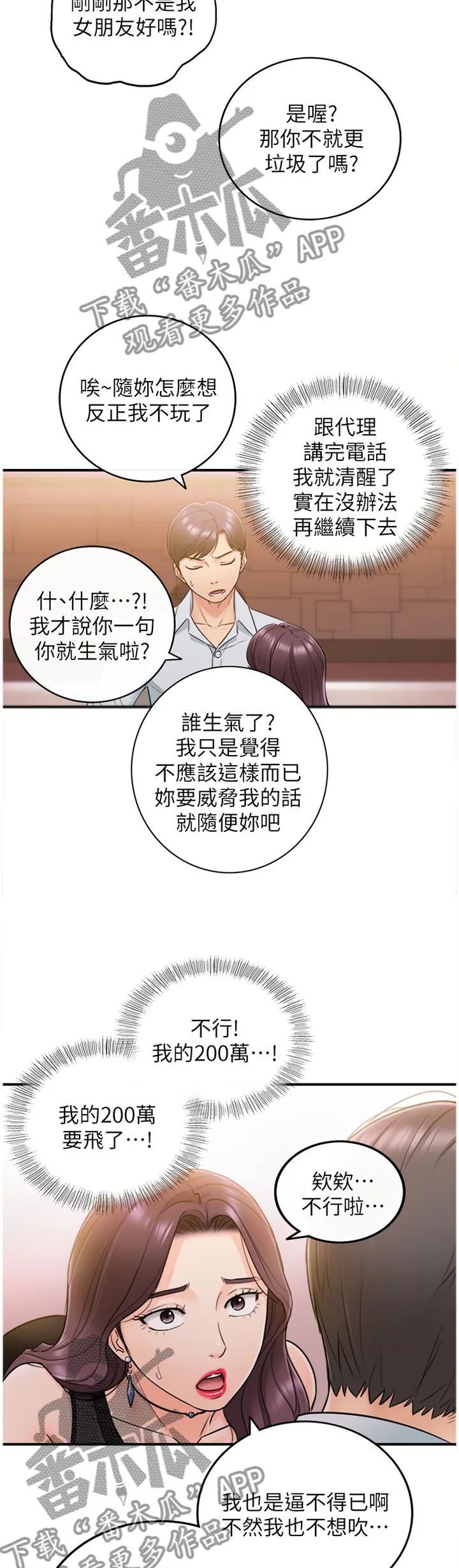 谎言恋爱漫画81免费漫画,第41章：巧合3图