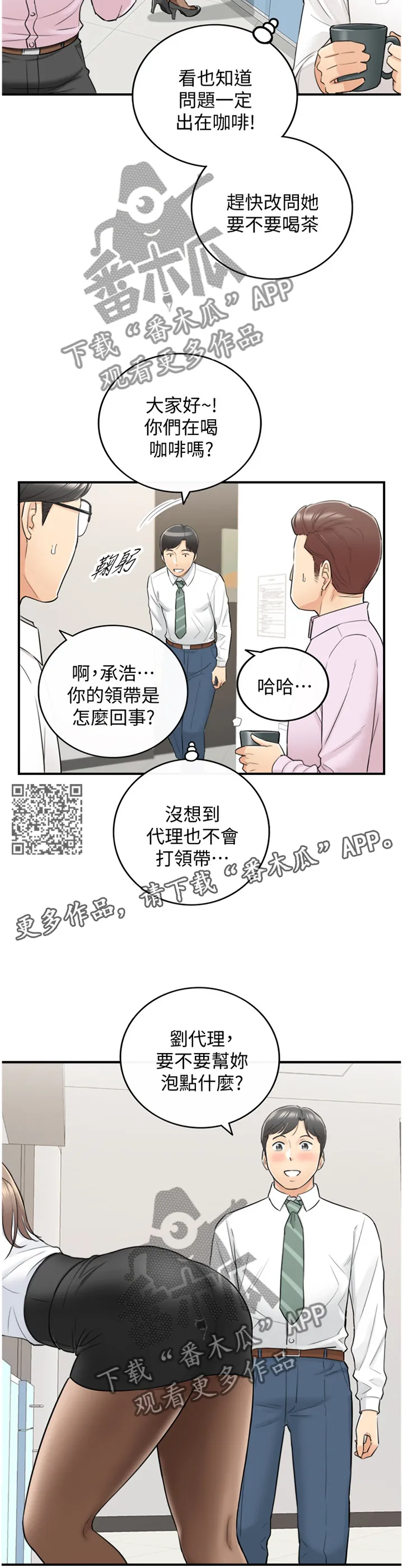 陷阱完整漫画漫画,第70章：你觉得呢?6图