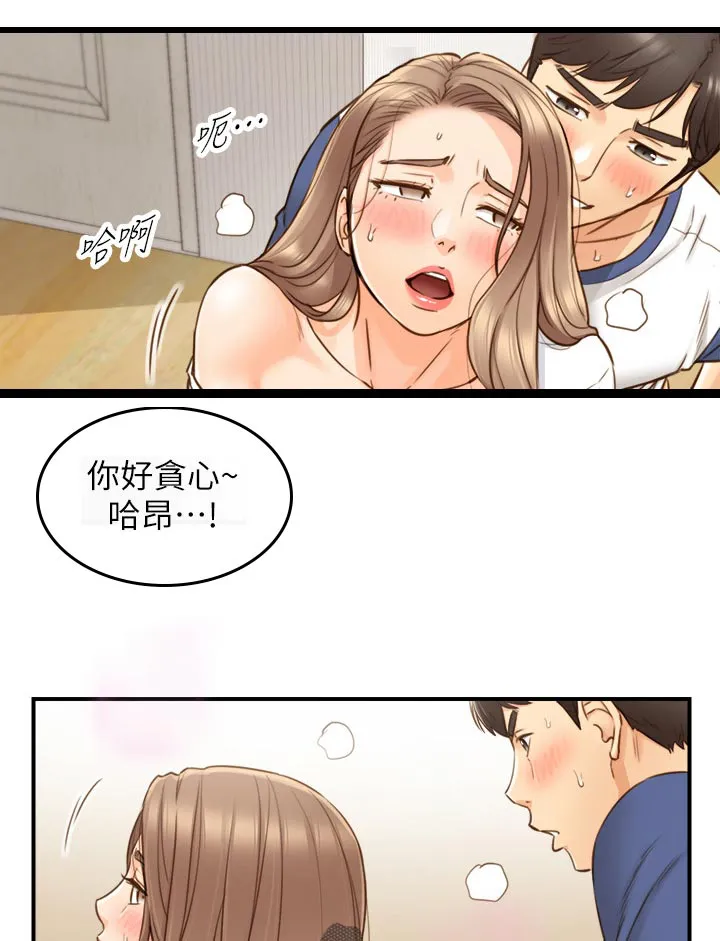 陷阱完整漫画漫画,第120章：贪心3图