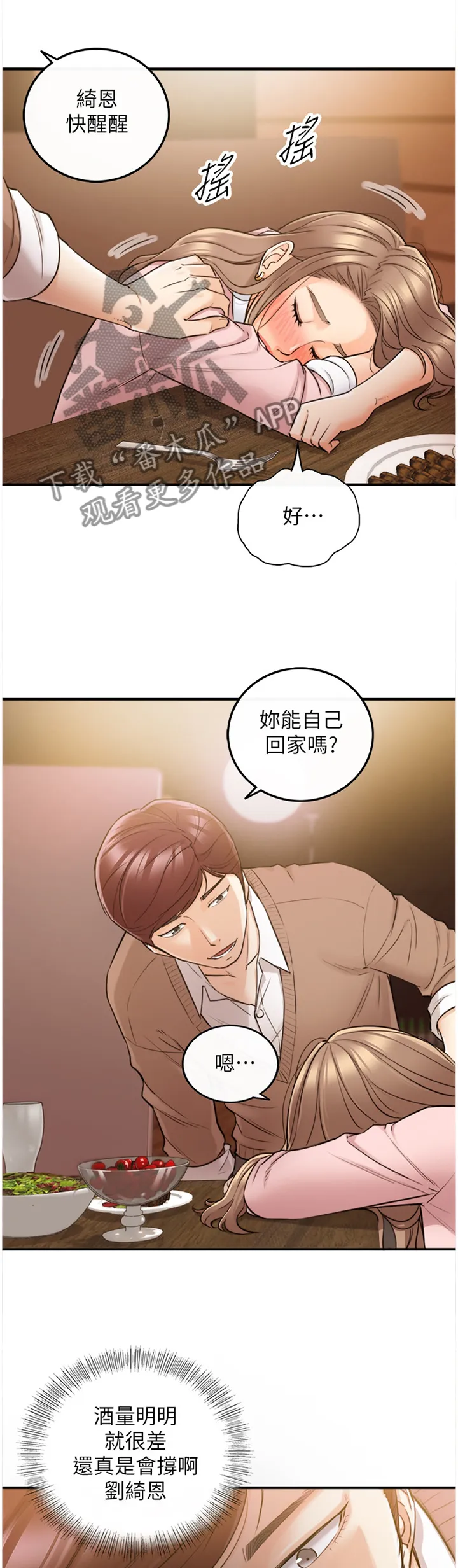 谎言陷阱漫画漫画,第55章：上钩2图