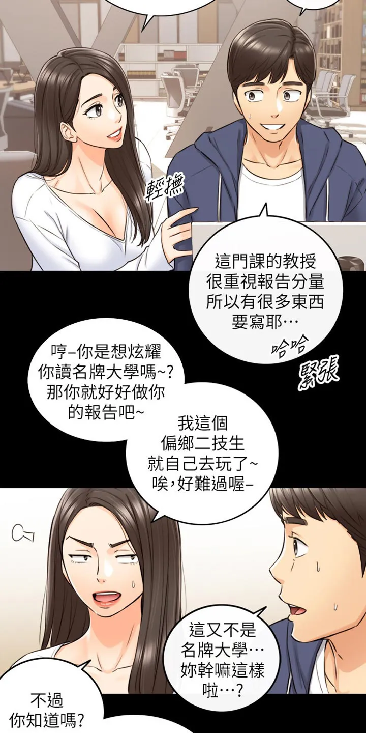 谎言陷阱漫画漫画,第157章：图书馆的回忆11图