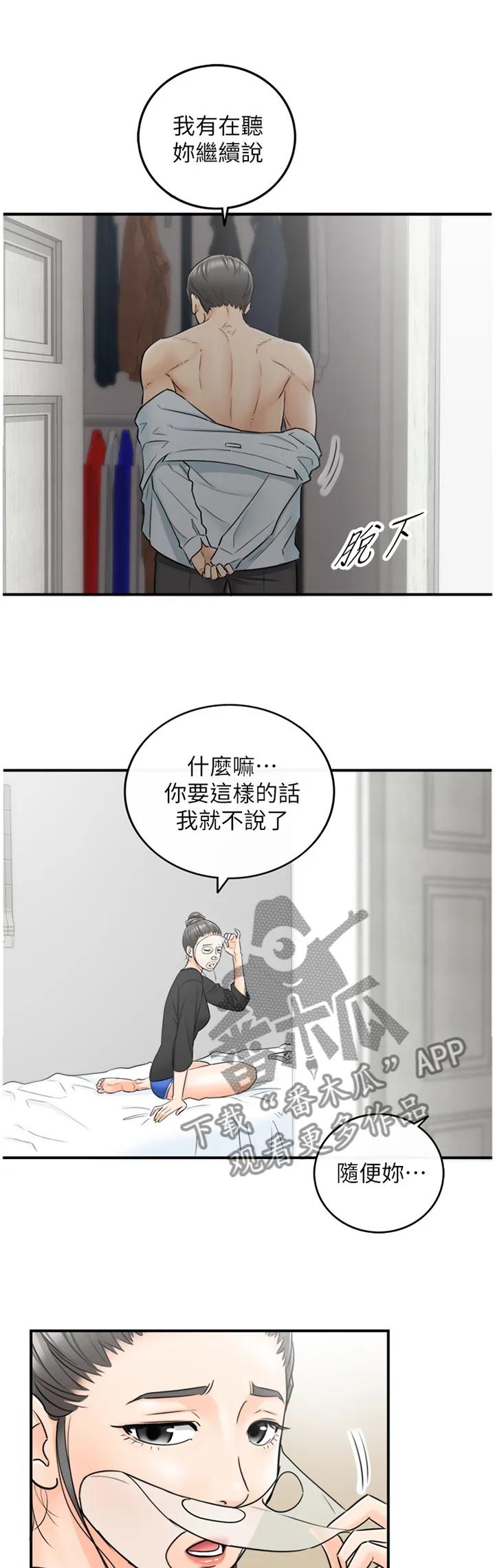 陷阱完整漫画漫画,第42章：争吵9图