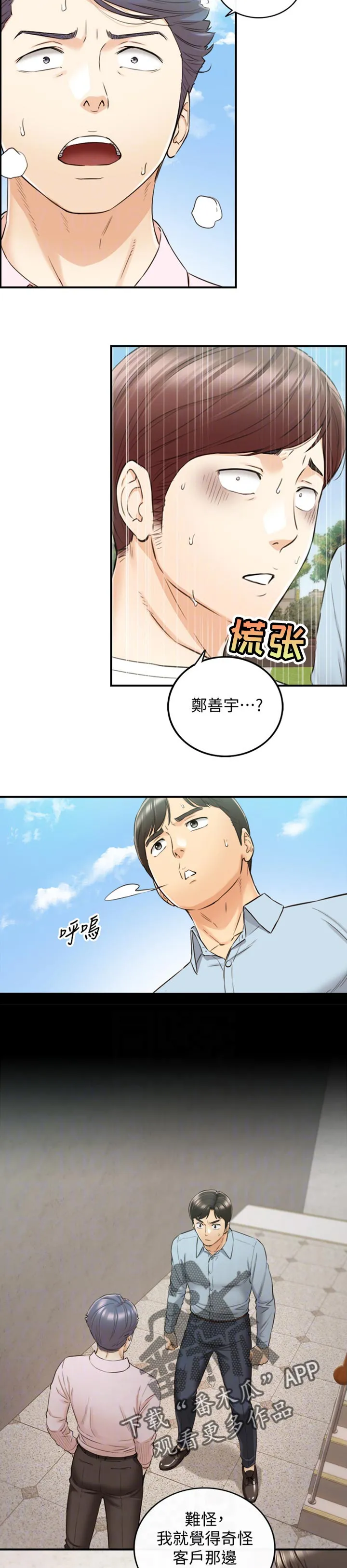 谎言陷阱漫画漫画,第143章：太明显了3图