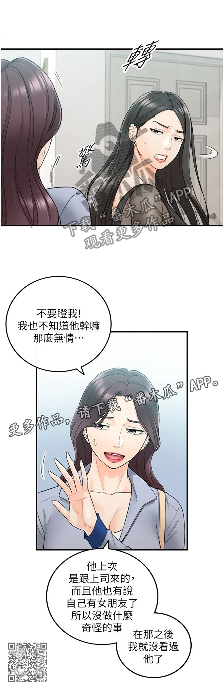 谎言先上漫画漫画,第90章：义正言辞12图