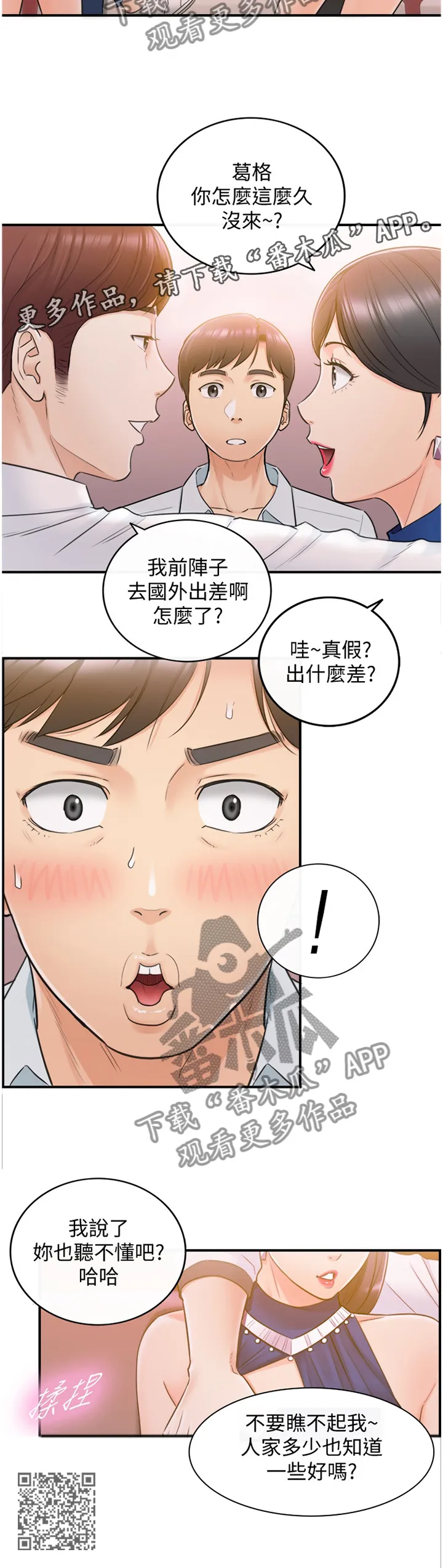 漫画谎言口红漫画,第38章：新人12图