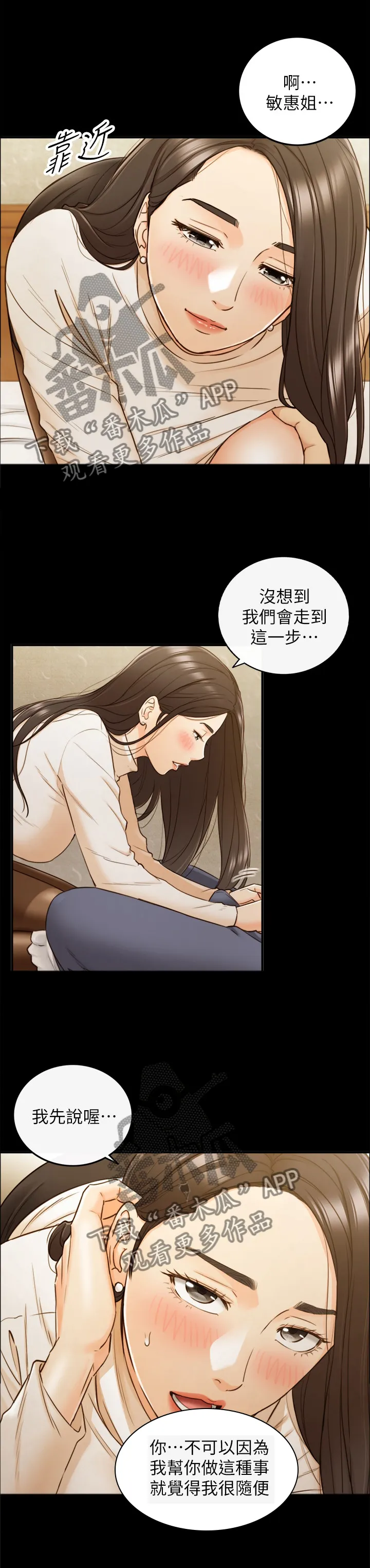 漫画谎言口红漫画,第96章：梦寐以求2图