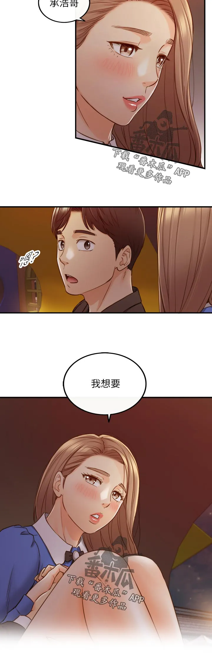 陷阱完整漫画漫画,第131章：愿望12图