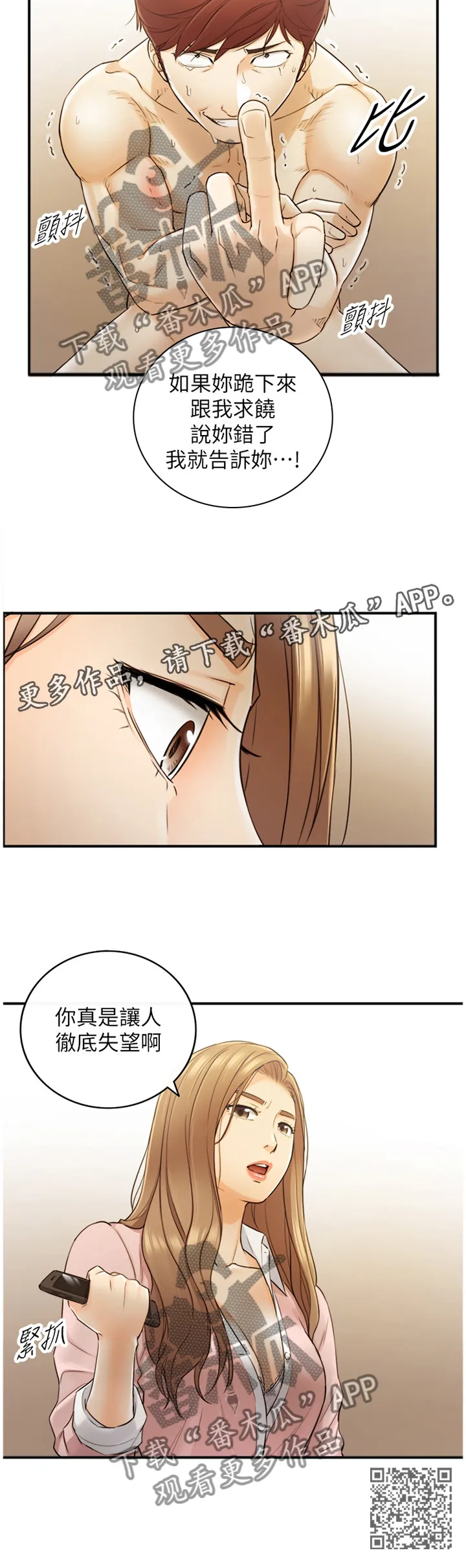 恶意谎言漫画漫画,第59章：威胁11图