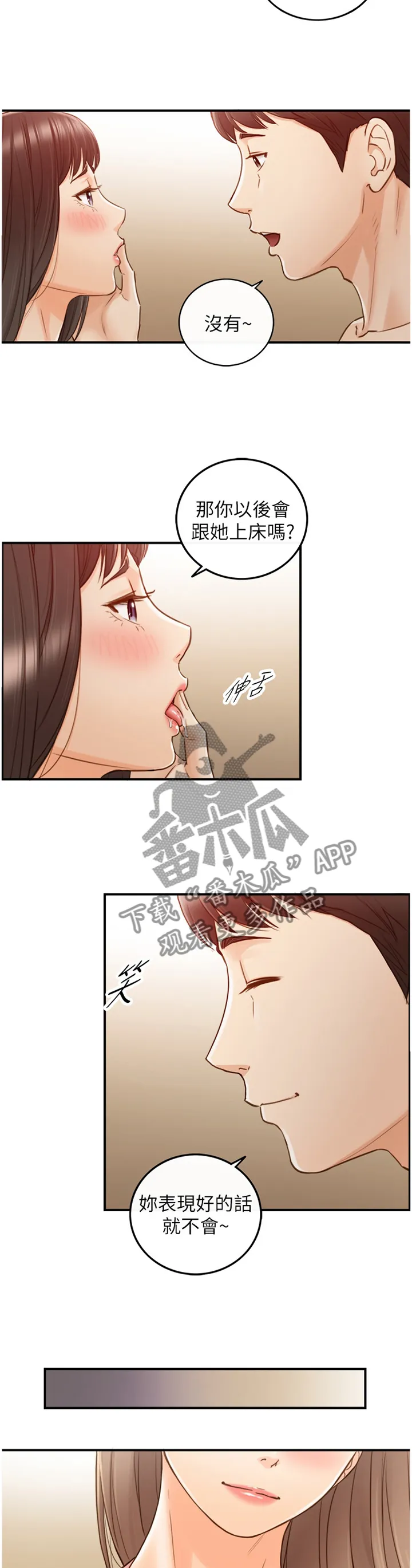 谎言陷阱漫画漫画,第114章：噩梦6图