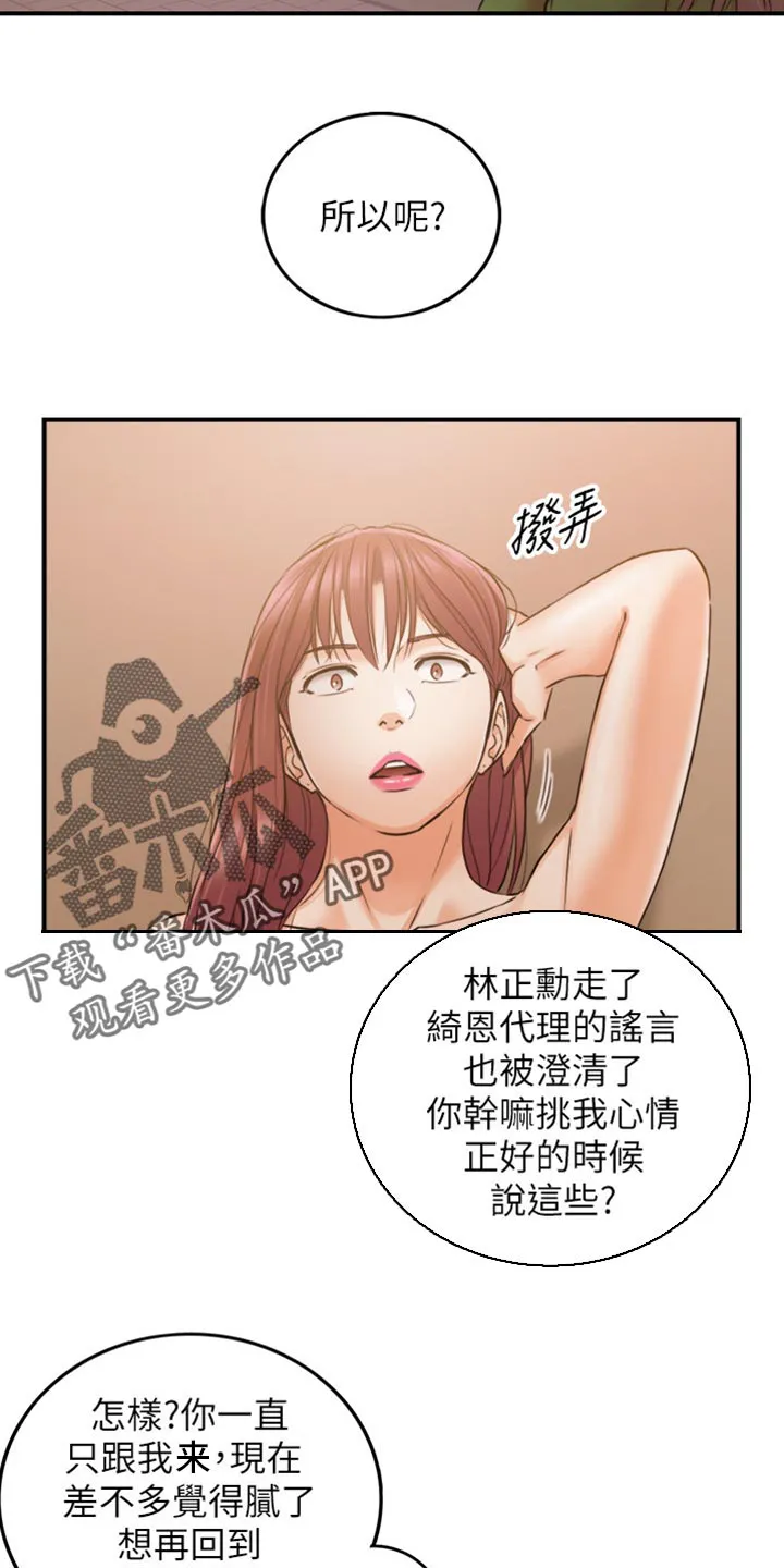 谎言的诱惑 知乎漫画,第151章：坦白7图