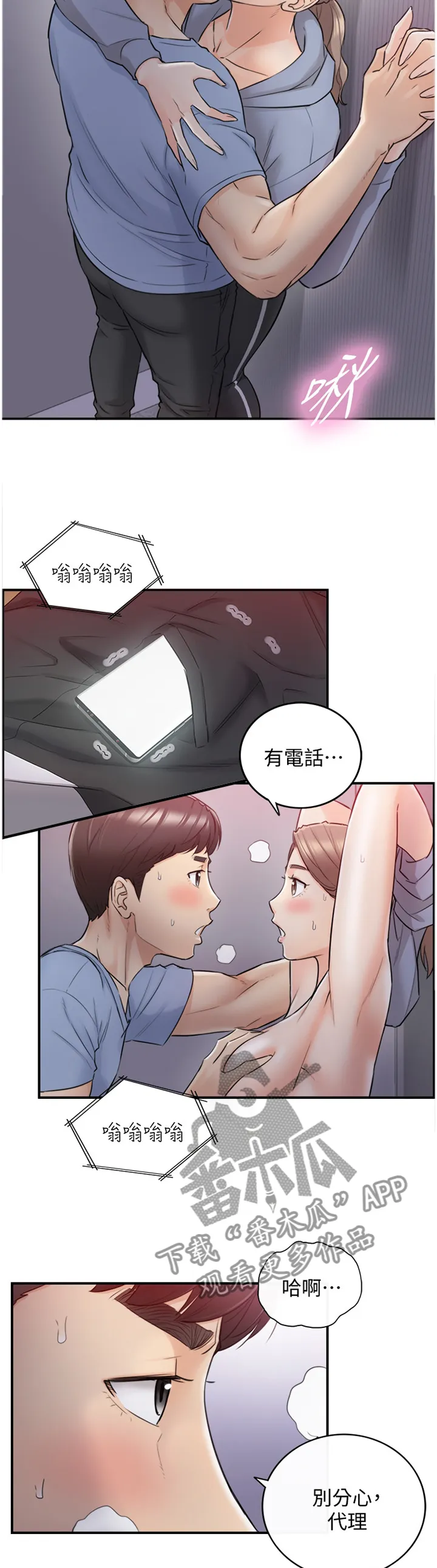 谎言陷阱漫画在线观看漫画,第66章：不会疼3图