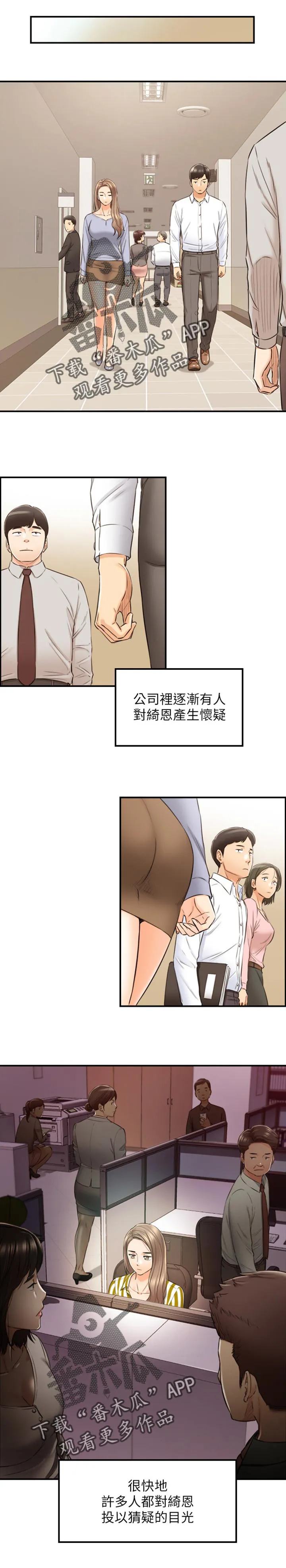 谎言恋爱漫画81免费漫画,第142章：问话1图